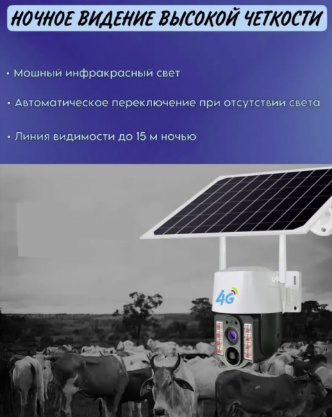 Камера видеонаблюдения автономная поворотная с солнечной батареей VC3-4G (подключение через Sim-карту, день/ночь, датчик движения, cолнечная батарея, SD card)